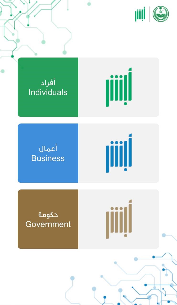 الاستعلام عن نقل كفالة من أبشر عن طريق رقم الإقامة