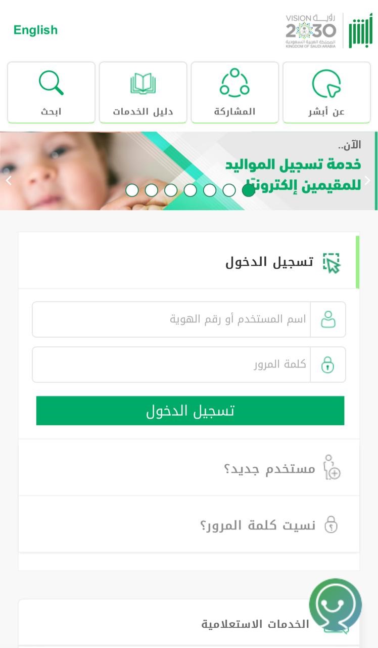 الاستعلام عن نقل كفالة من أبشر عن طريق رقم الإقامة