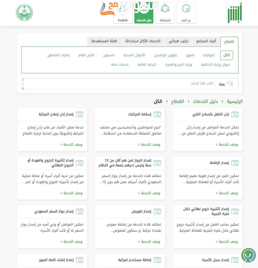 الاستعلام عن وثيقة تأمين سيارة في السعودية