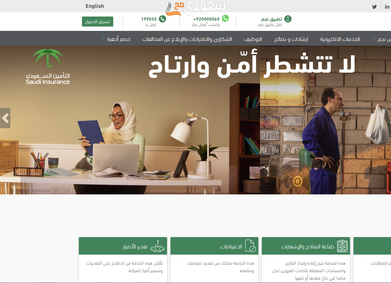 الاستعلام عن وثيقة تأمين سيارة في السعودية