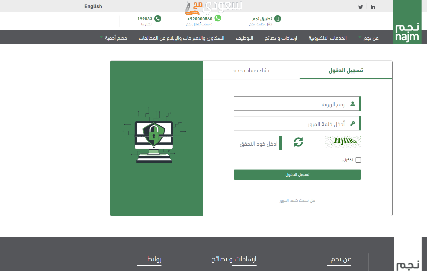 الاستعلام عن وثيقة تأمين سيارة في السعودية