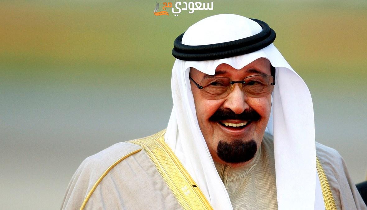 تاريخ وفاة الملك عبدالله بالهجري والميلادي