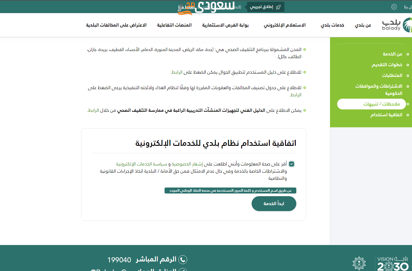 تجديد شهادة صحية أونلاين عبر منصة بلدي