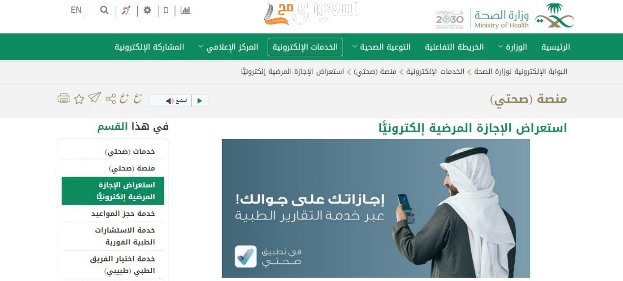 تحميل برنامج وزارة الصحة السعودية للمشي للآيفون والأندرويد.. وكيفية التسجيل