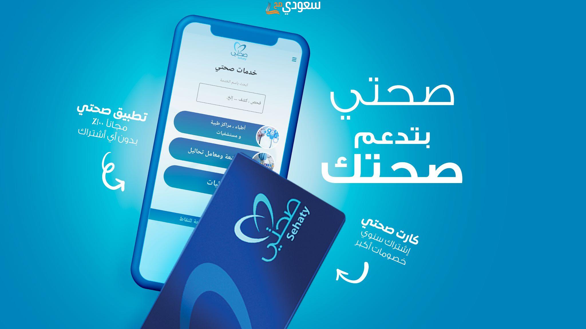 تحميل برنامج وزارة الصحة السعودية للمشي للآيفون والأندرويد.. وكيفية التسجيل