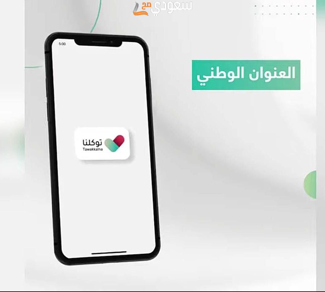 تحديث العنوان الوطني