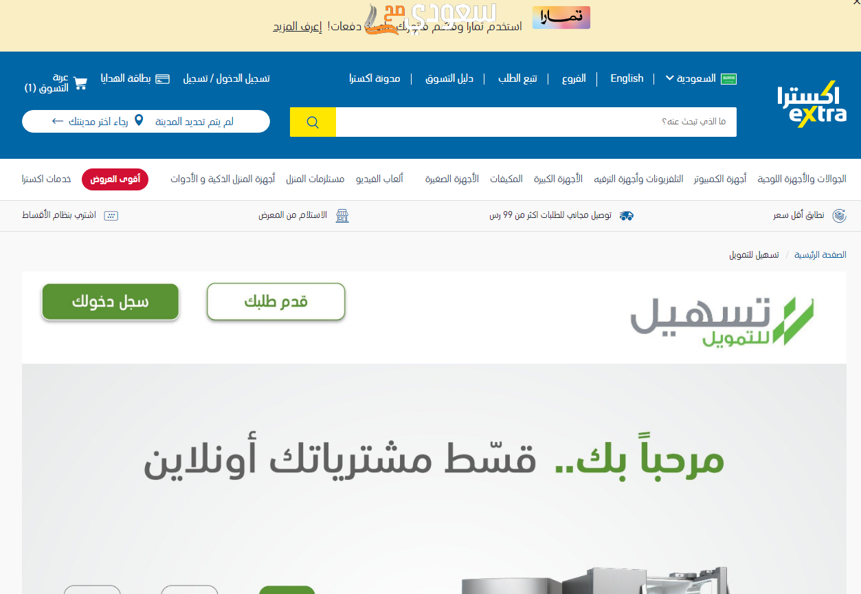 تقسيط جوالات بدون تعريف بالراتب