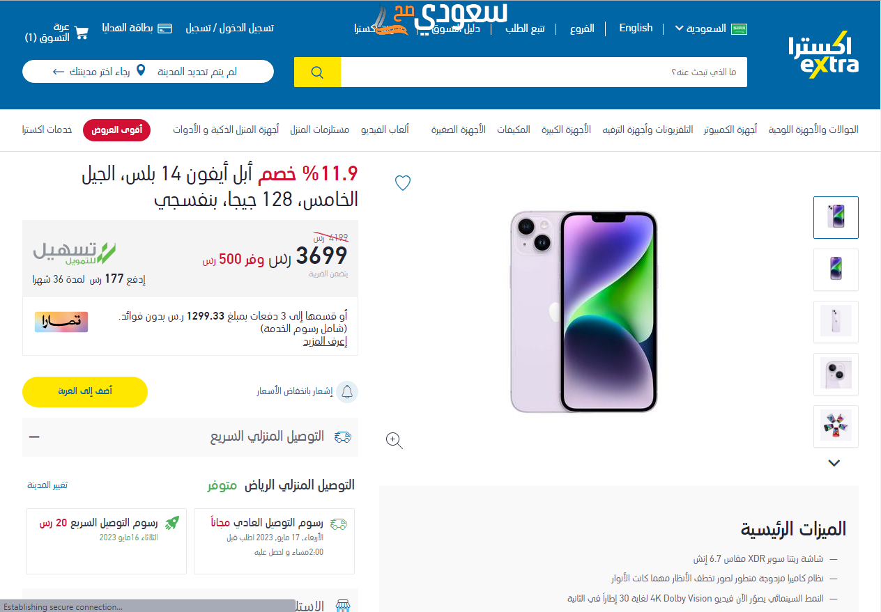 تقسيط جوالات بدون تعريف بالراتب