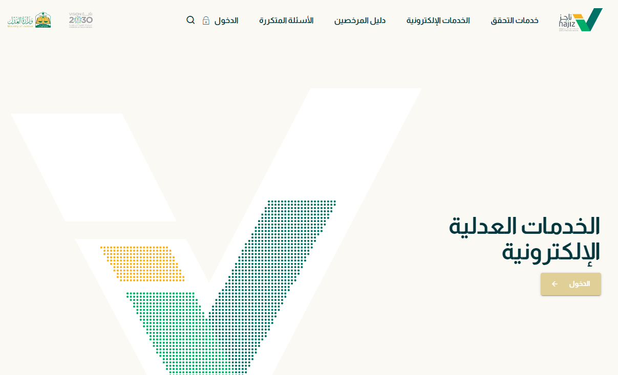 توثيق عقد زواج على منصة ناجز