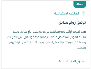 توثيق عقد زواج على منصة ناجز