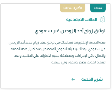 توثيق عقد زواج على منصة ناجز