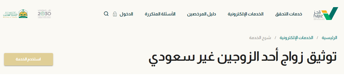 توثيق عقد زواج على منصة ناجز