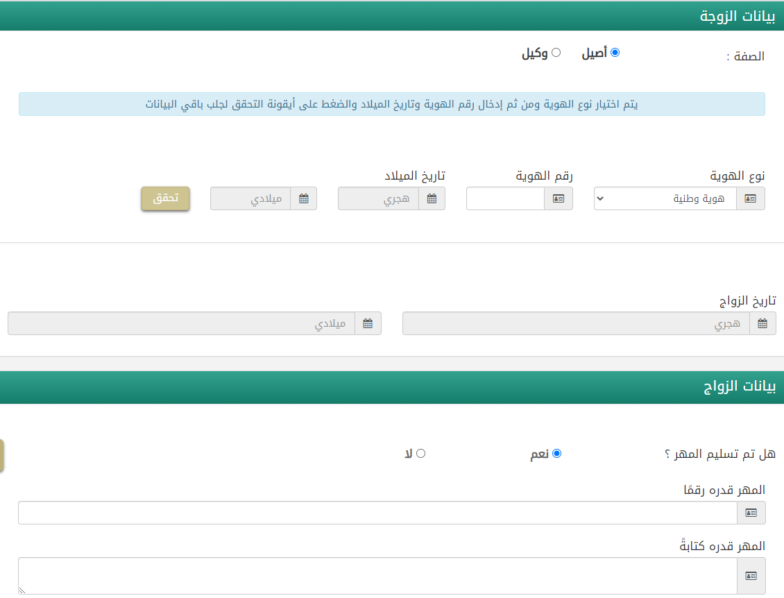 توثيق عقد زواج على منصة ناجز