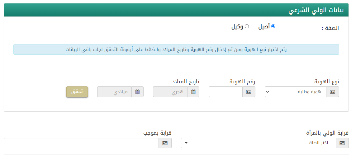 توثيق عقد زواج على منصة ناجز