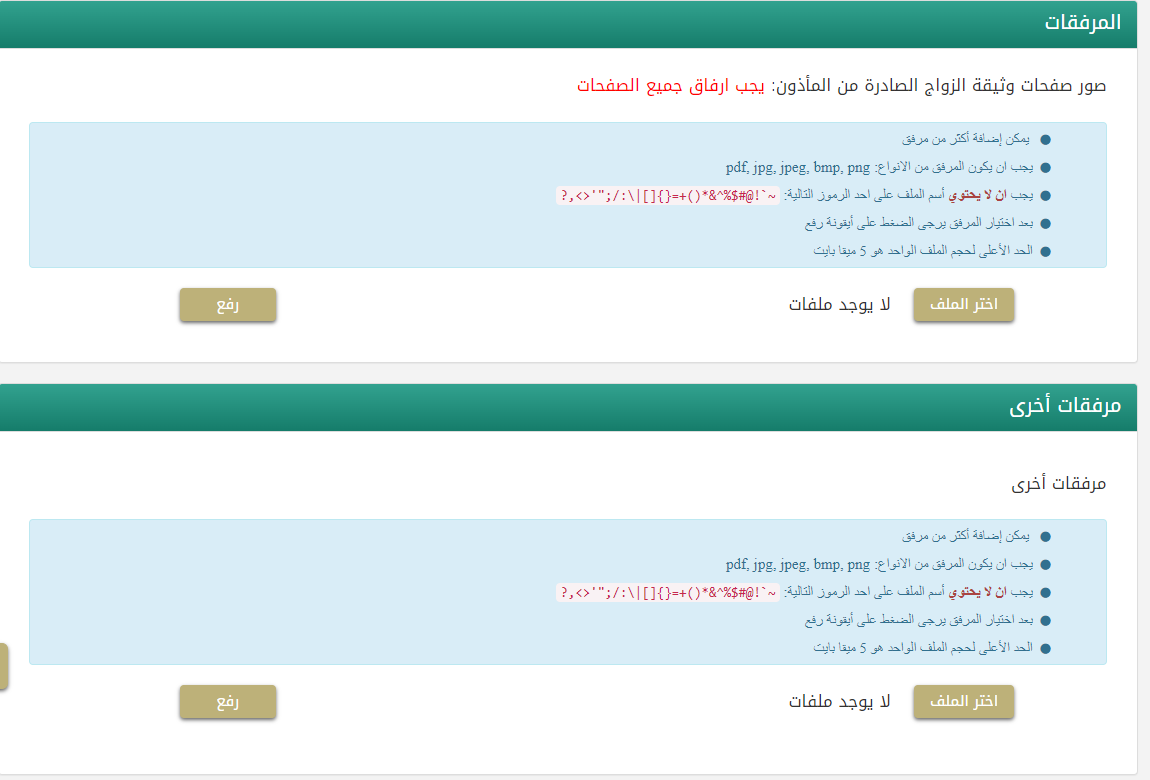 توثيق عقد زواج على منصة ناجز
