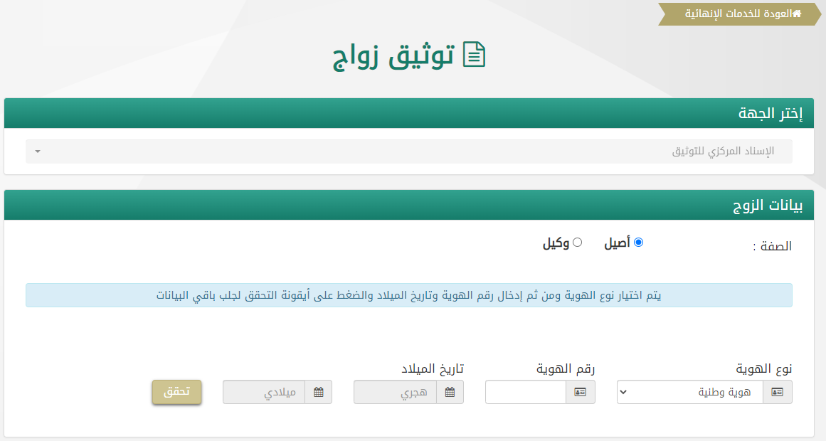 توثيق عقد زواج على منصة ناجز