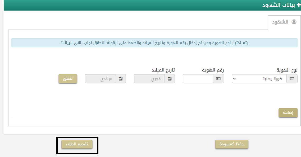 توثيق عقد زواج على منصة ناجز