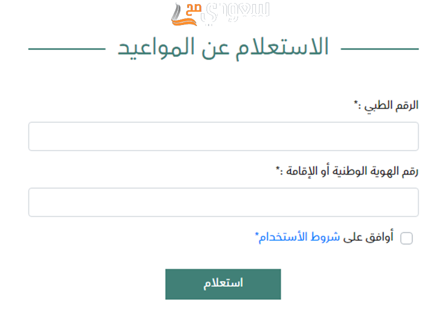 حجز مواعيد مستشفى العسكري خميس مشيط