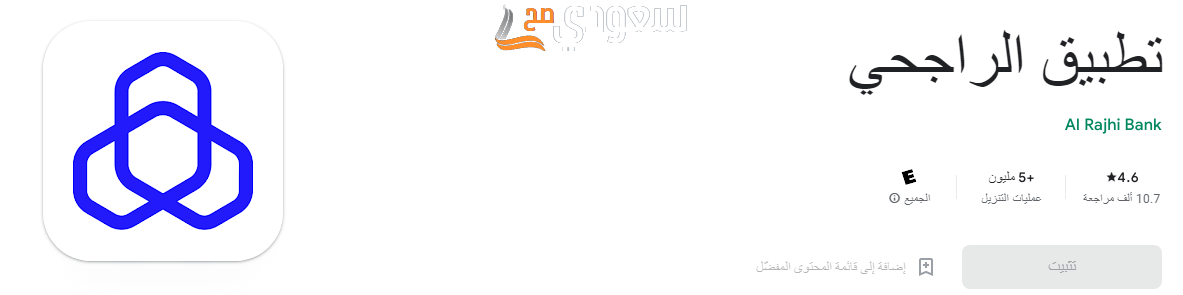 حل مشكلة عدم وصول رمز التحقق الراجحي