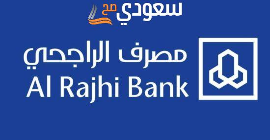 حل مشكلة عدم وصول رمز التحقق الراجحي