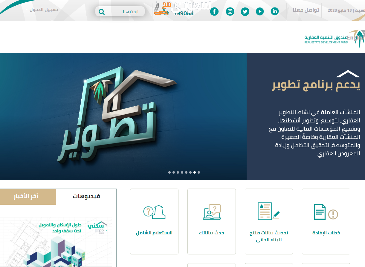 خطاب موافقة من الصندوق العقاري لتحديث الصك