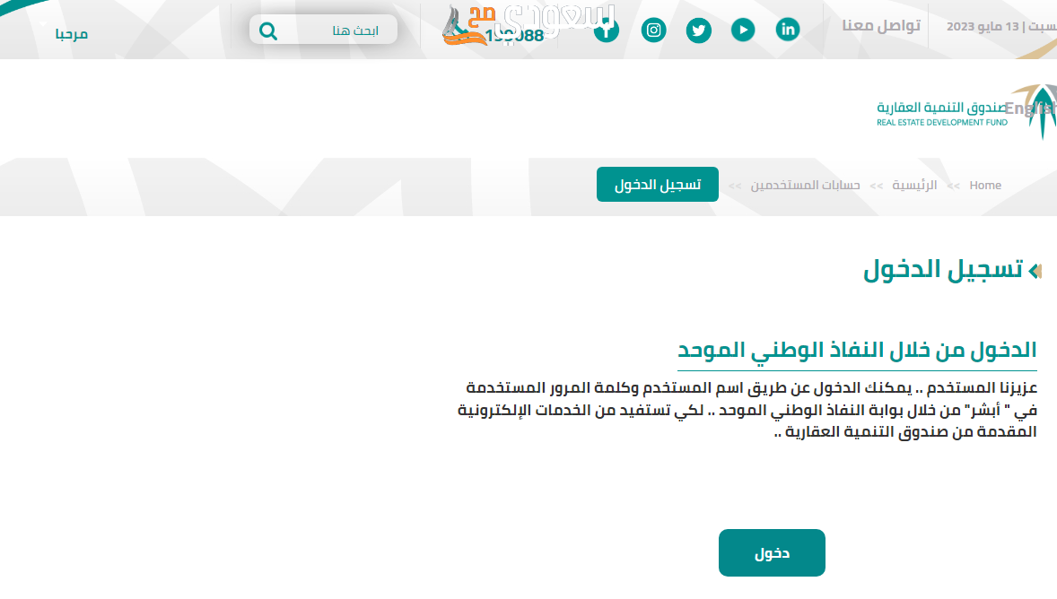 خطاب موافقة من الصندوق العقاري لتحديث الصك