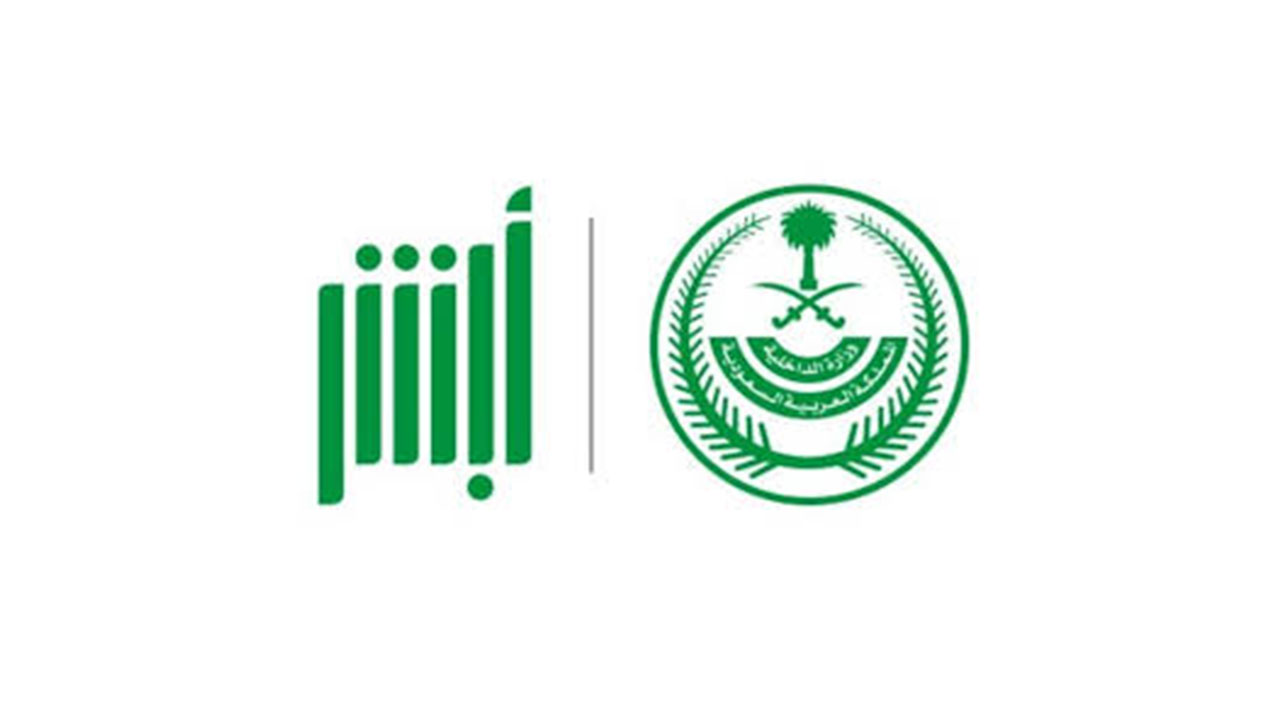 خطوات استخراج شهادة وفاة إلكترونيًا عن طريق أبشر