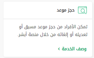خطوات استخراج شهادة وفاة إلكترونيًا عن طريق أبشر