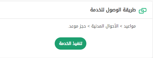 خطوات استخراج شهادة وفاة إلكترونيًا عن طريق أبشر
