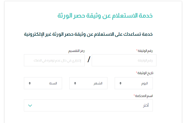 خطوات تحديث الصكوك وزارة العدل السعودية