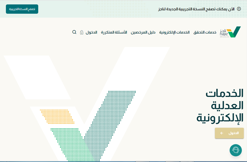 خطوات تحديث الصكوك وزارة العدل السعودية