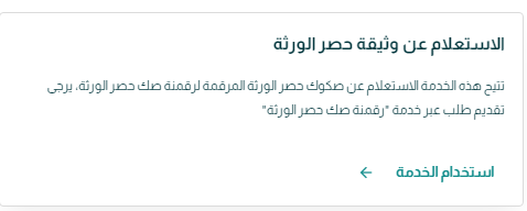 خطوات تحديث الصكوك وزارة العدل السعودية