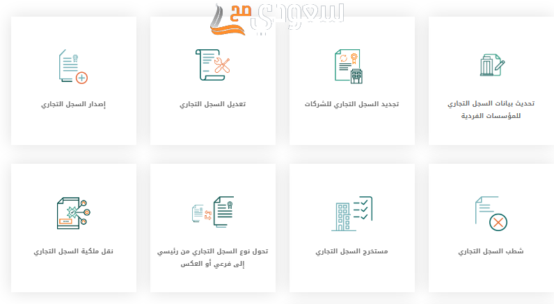 خطوات تعديل الاسم التجاري إلكترونيا بالسعودية