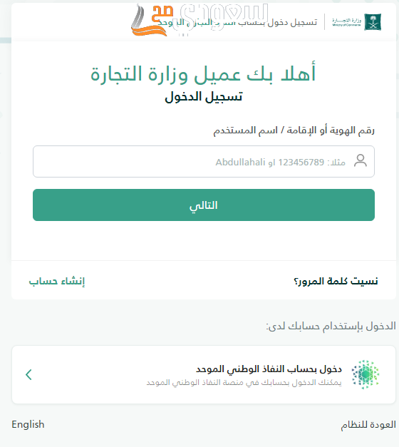 خطوات تعديل الاسم التجاري إلكترونيا بالسعودية