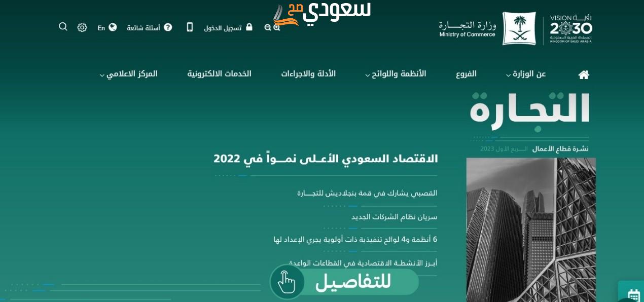 خطوات تعديل الاسم التجاري إلكترونيا بالسعودية