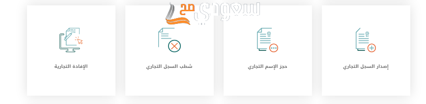 خطوات تعديل الاسم التجاري إلكترونيا بالسعودية