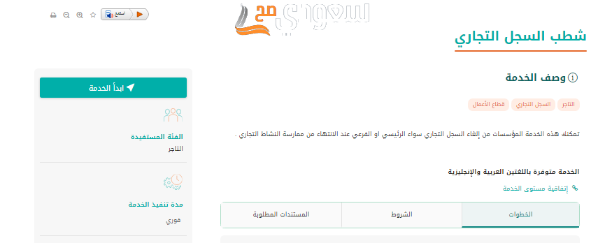 خطوات تعديل الاسم التجاري إلكترونيا بالسعودية
