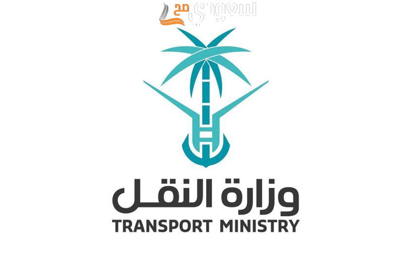 رابط الاستعلام عن مخالفات الهيئة العامة للنقل