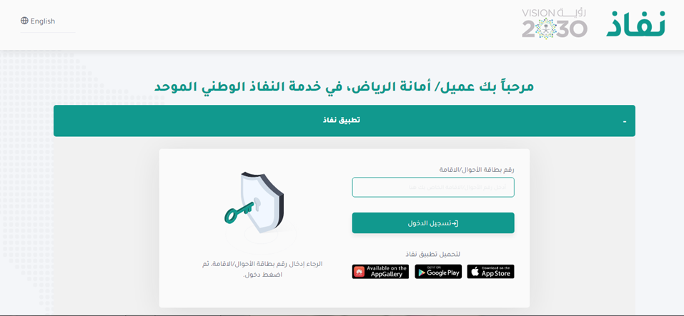رابط الاستعلام عن معاملة امانة الرياضgov.sa رابط الاستعلام عن معاملة امانة الرياضgov.sa