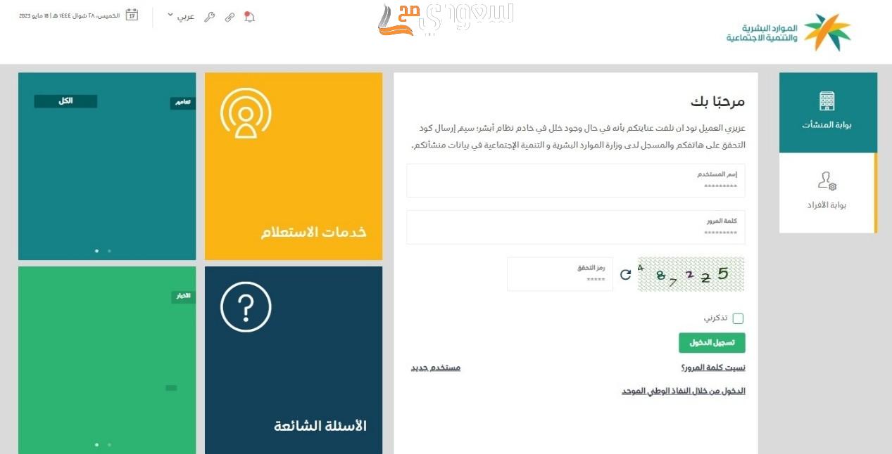 رابط الاستعلام عن موظف وافد برقم الإقامة mol.gov.sa