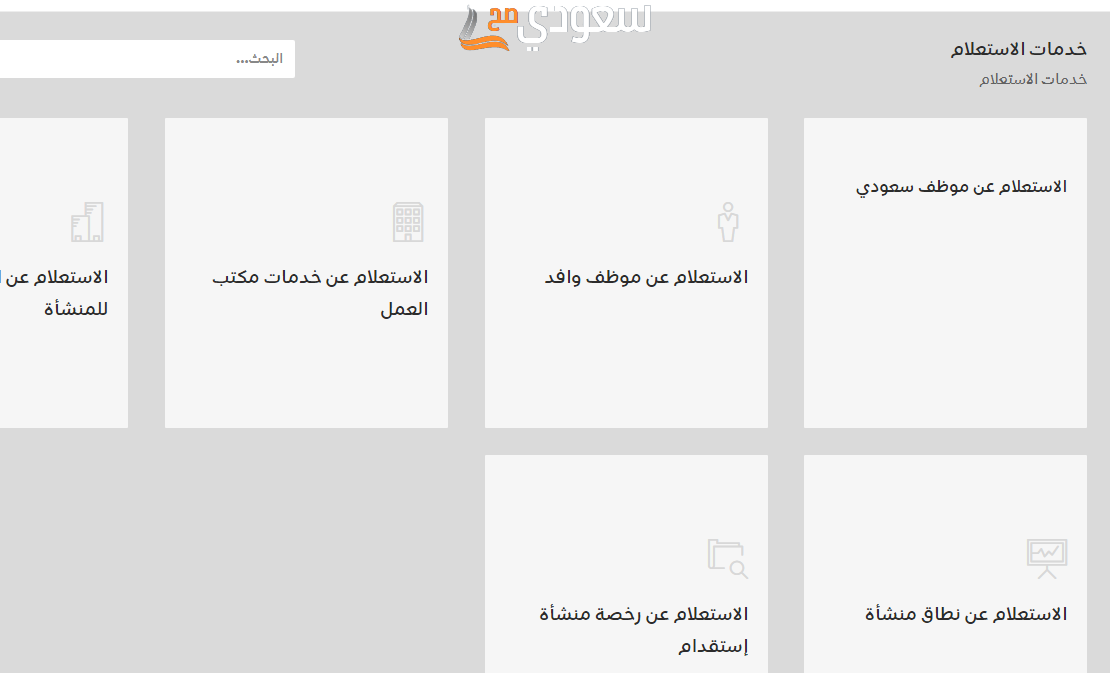 رابط الاستعلام عن موظف وافد برقم الإقامة mol.gov.sa