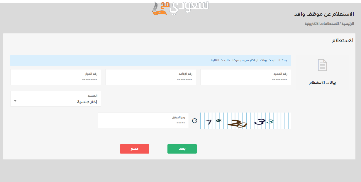 رابط الاستعلام عن موظف وافد برقم الإقامة mol.gov.sa