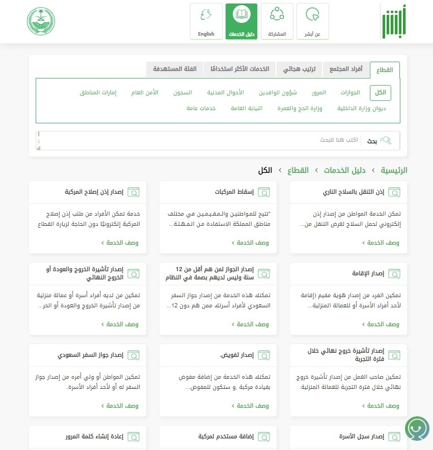 رابط التحقق من تفويض مراجعة قطاع.. يُسهل الحصول على الخدمة