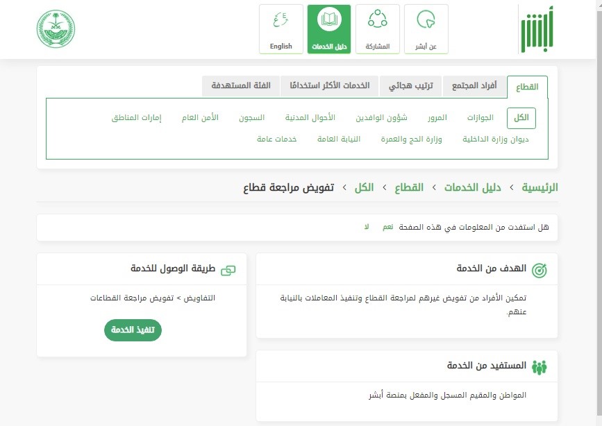 رابط التحقق من تفويض مراجعة قطاع.. يُسهل الحصول على الخدمة