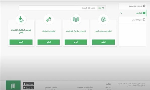 رابط التحقق من تفويض مراجعة قطاع.. يُسهل الحصول على الخدمة