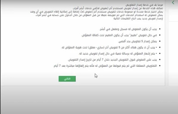 رابط التحقق من تفويض مراجعة قطاع.. يُسهل الحصول على الخدمة