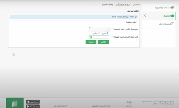 رابط التحقق من تفويض مراجعة قطاع.. يُسهل الحصول على الخدمة
