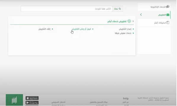 رابط التحقق من تفويض مراجعة قطاع.. يُسهل الحصول على الخدمة