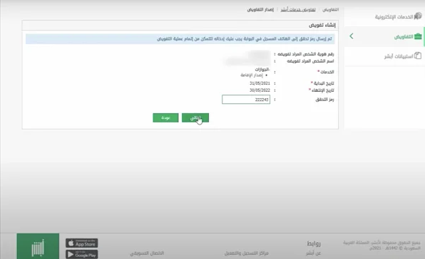 رابط التحقق من تفويض مراجعة قطاع.. يُسهل الحصول على الخدمة رابط التحقق من تفويض مراجعة قطاع.. يُسهل الحصول على الخدمة