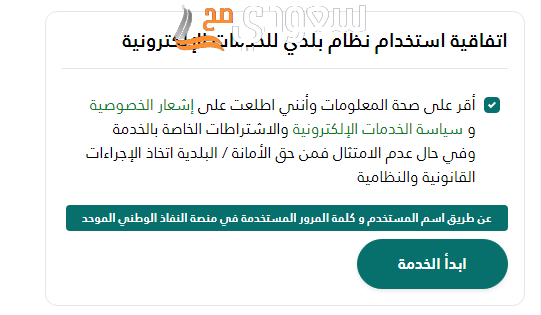 رابط تجديد شهادة صحية من منصة بلدي gov.sa